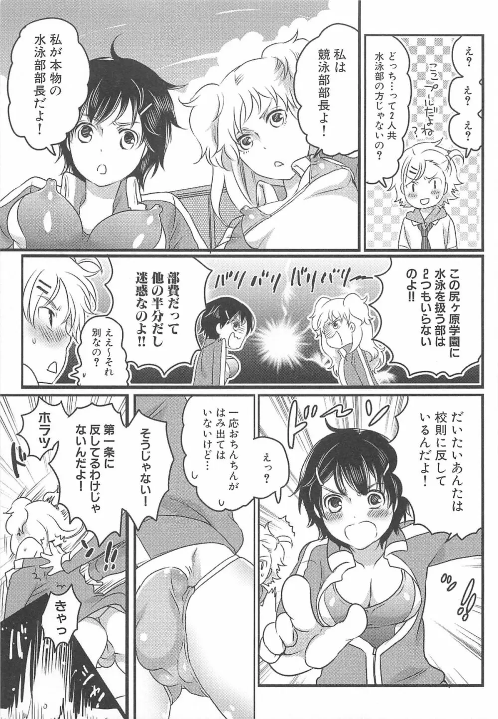 私立！ふたなり学園生徒会 Page.44