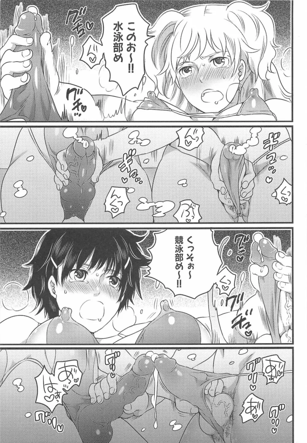 私立！ふたなり学園生徒会 Page.48