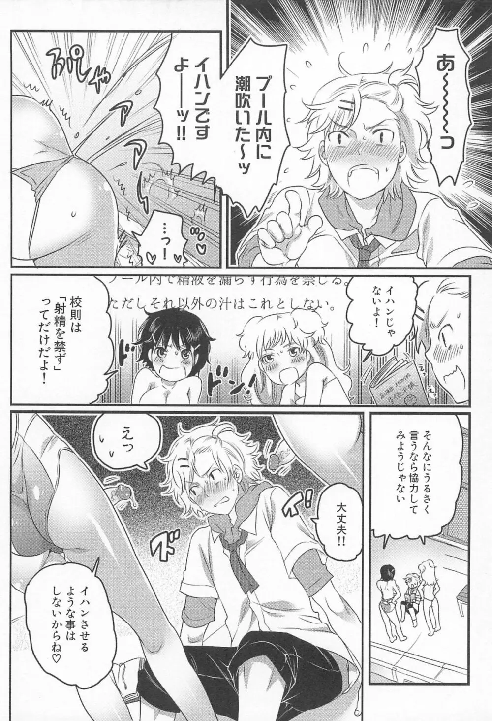 私立！ふたなり学園生徒会 Page.65