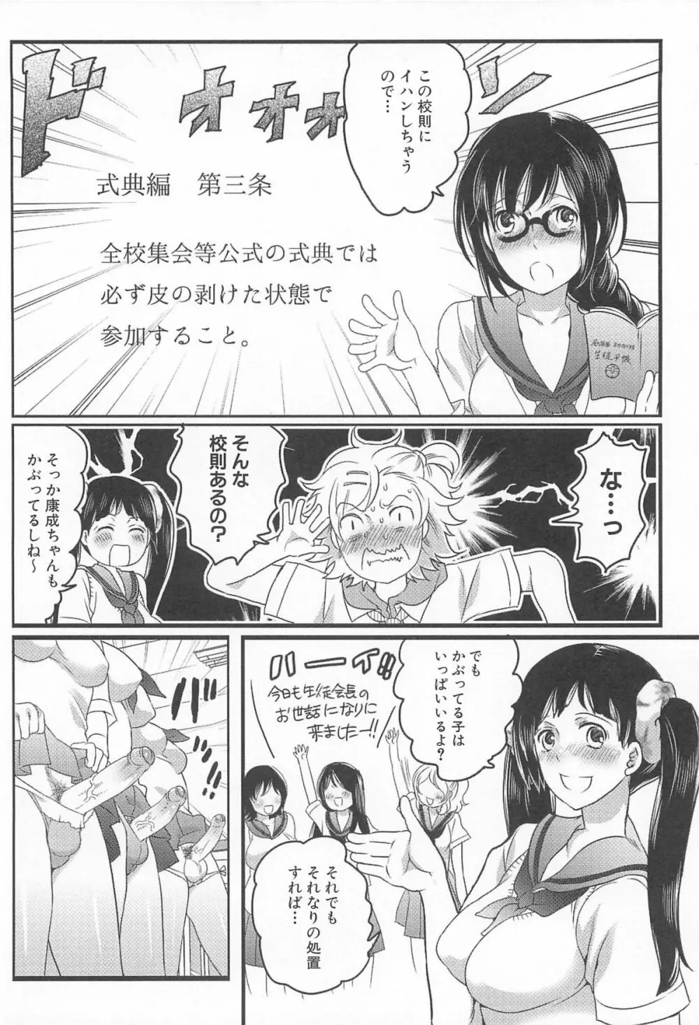 私立！ふたなり学園生徒会 Page.75