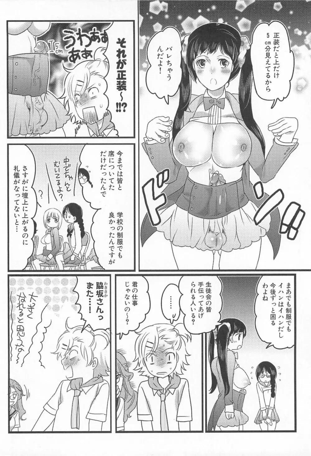 私立！ふたなり学園生徒会 Page.81