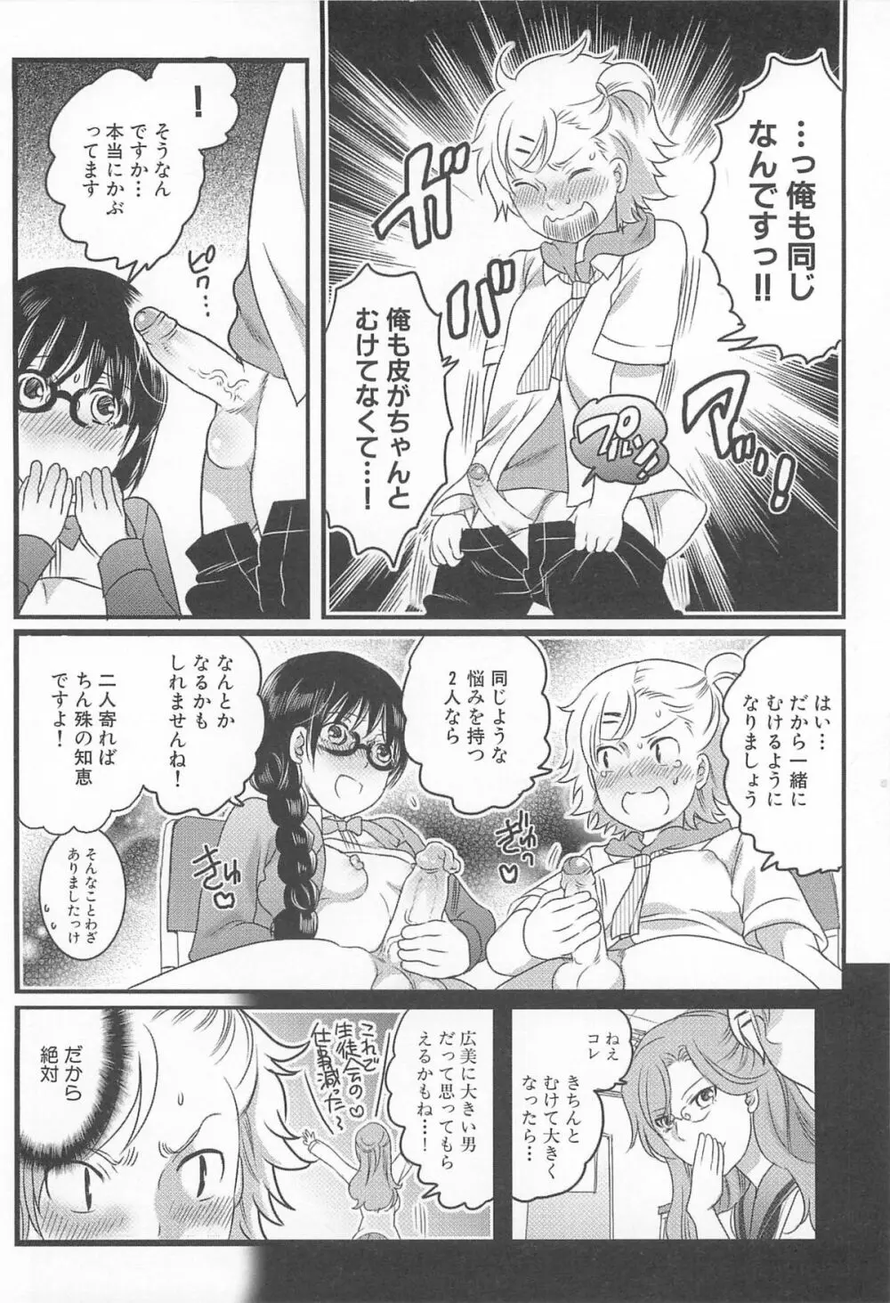 私立！ふたなり学園生徒会 Page.83