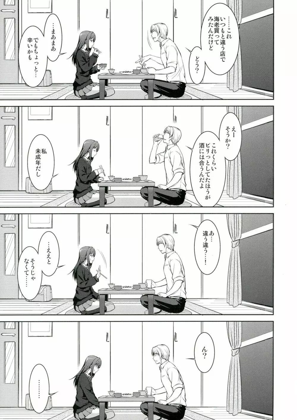 俺としぶりんとワンルーム Page.7