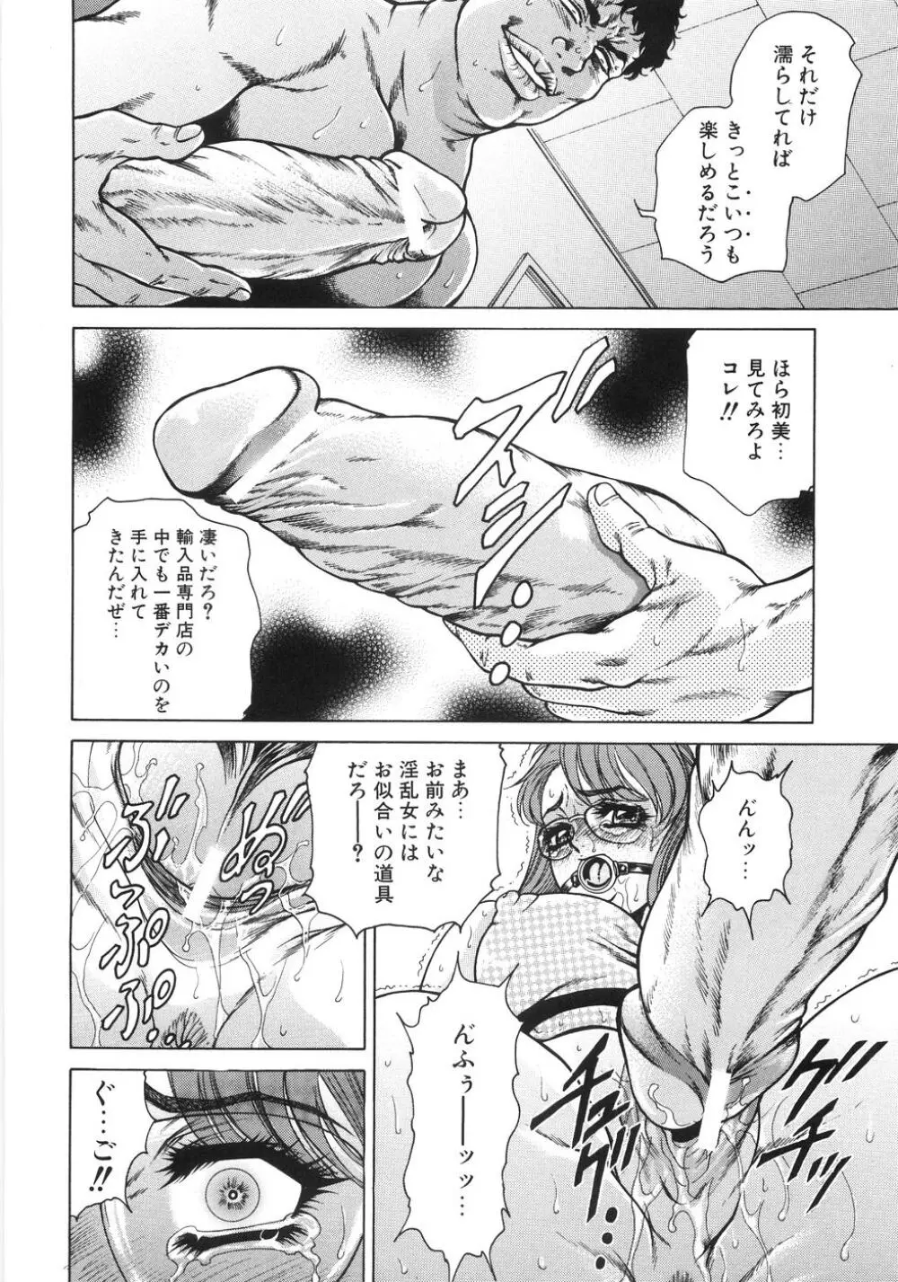 人妻肛開処刑 Page.115