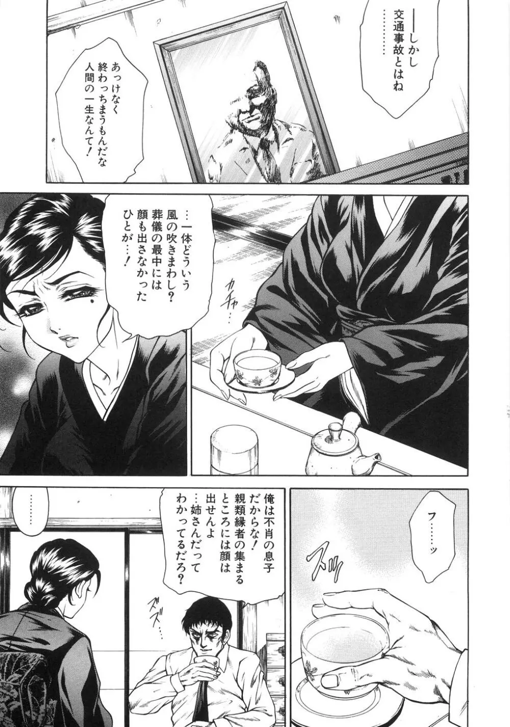 人妻肛開処刑 Page.92