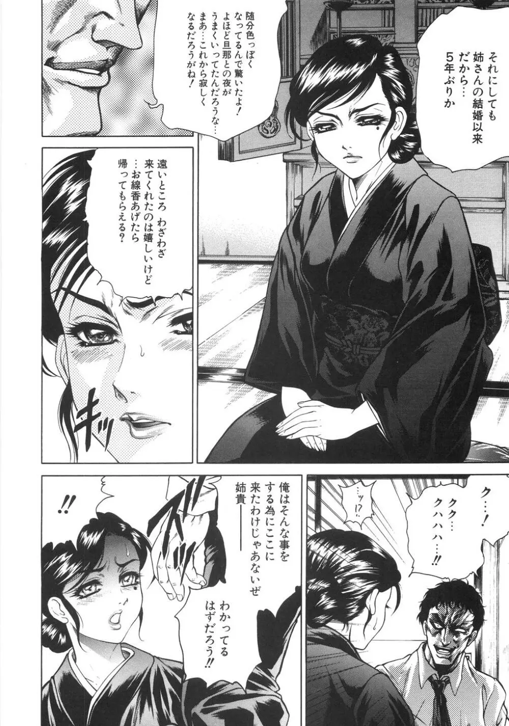 人妻肛開処刑 Page.93