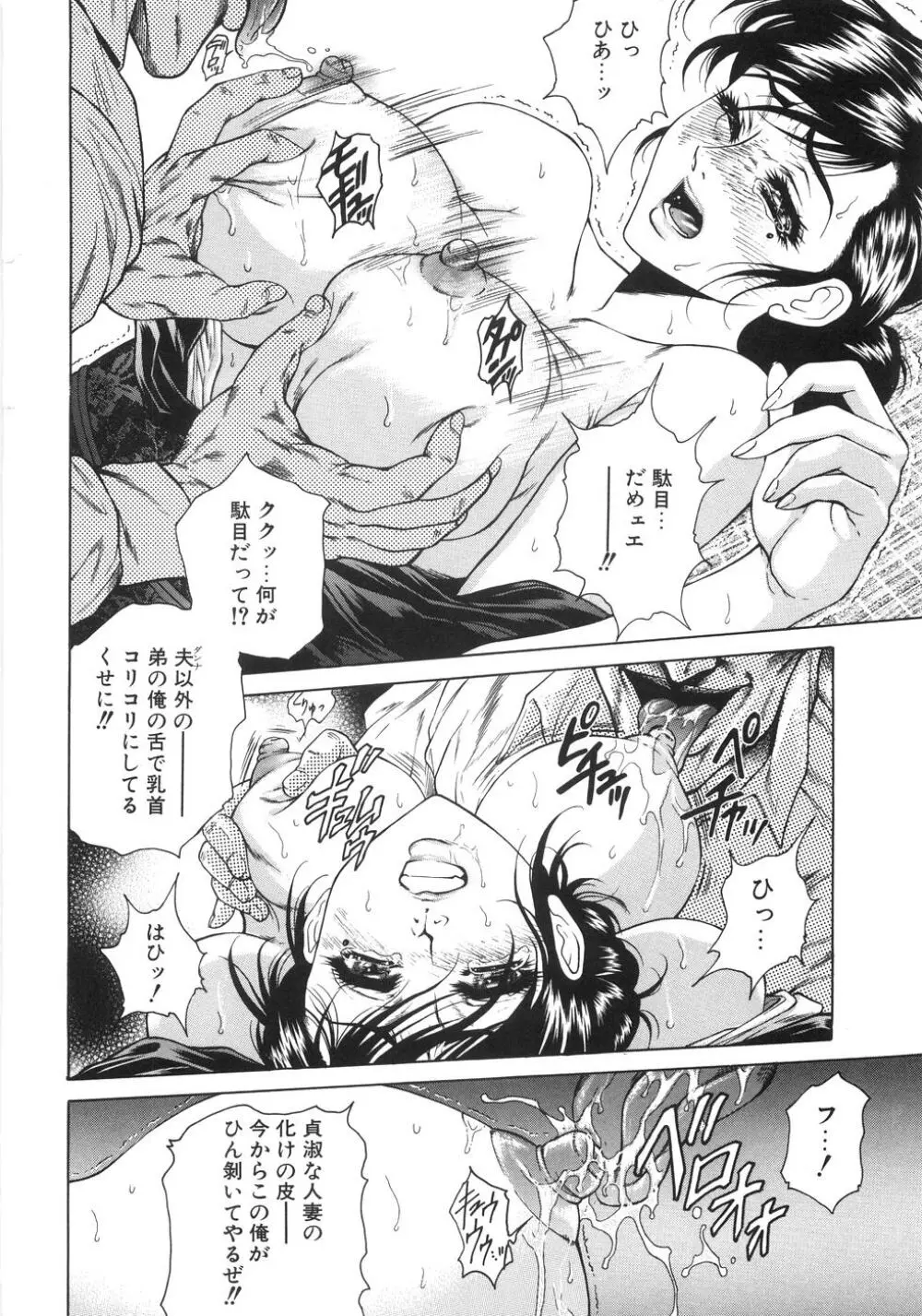 人妻肛開処刑 Page.95