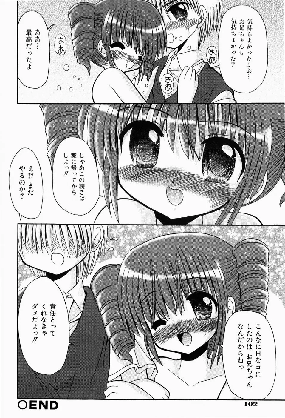 はじめてのせっくす Page.106