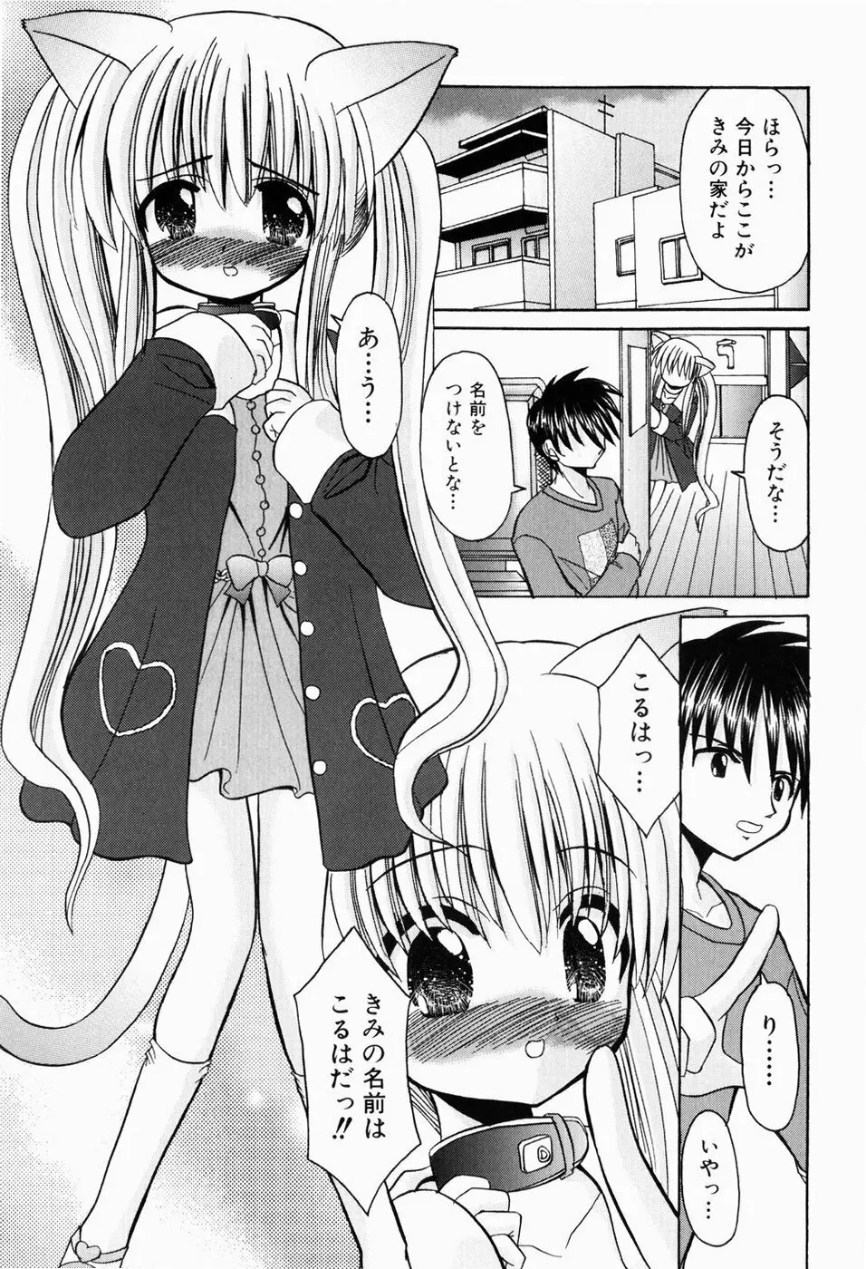 はじめてのせっくす Page.113