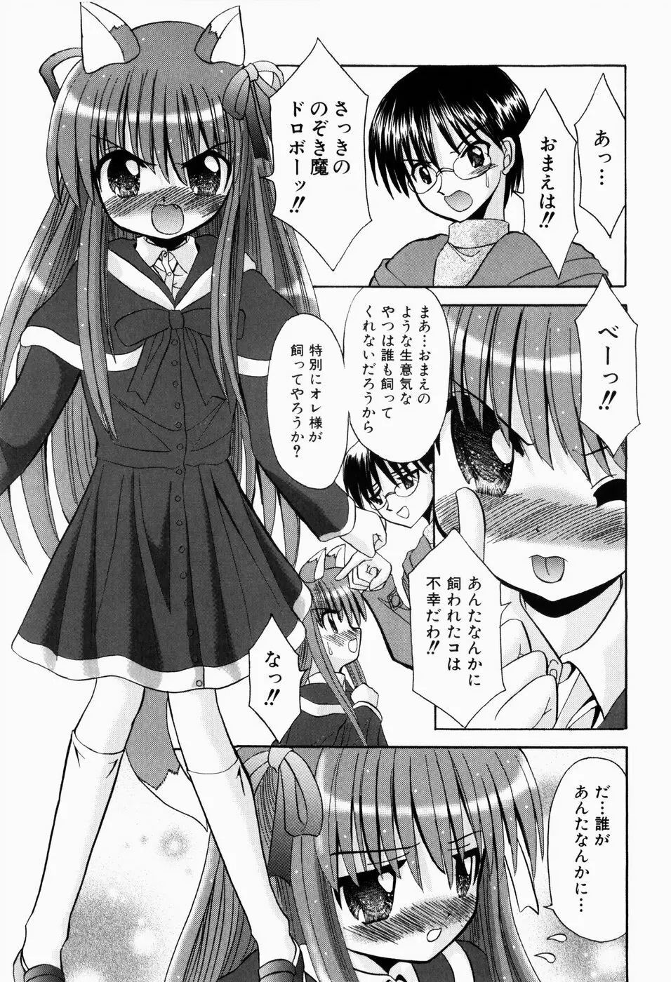 はじめてのせっくす Page.137