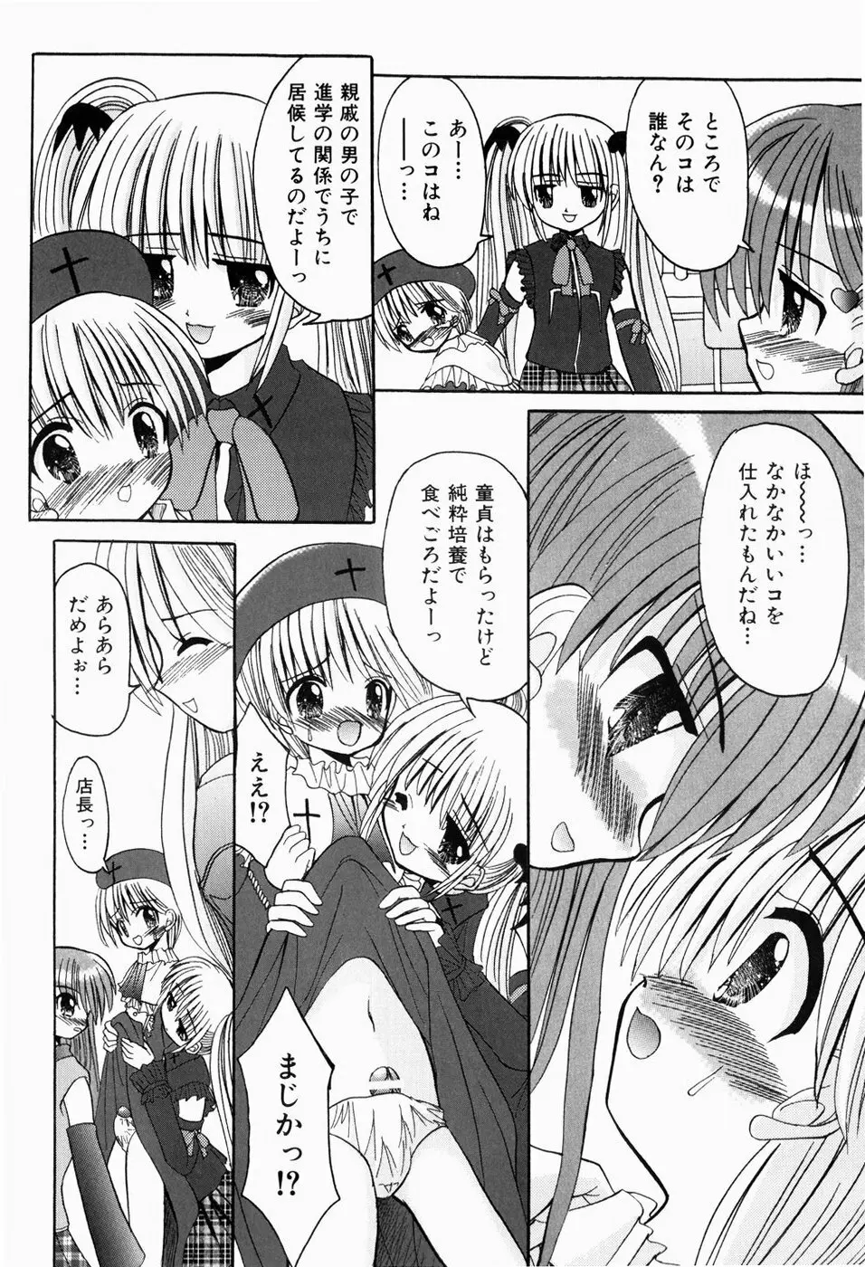 はじめてのせっくす Page.16