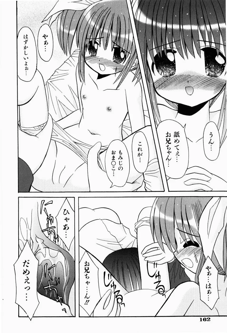 はじめてのせっくす Page.166