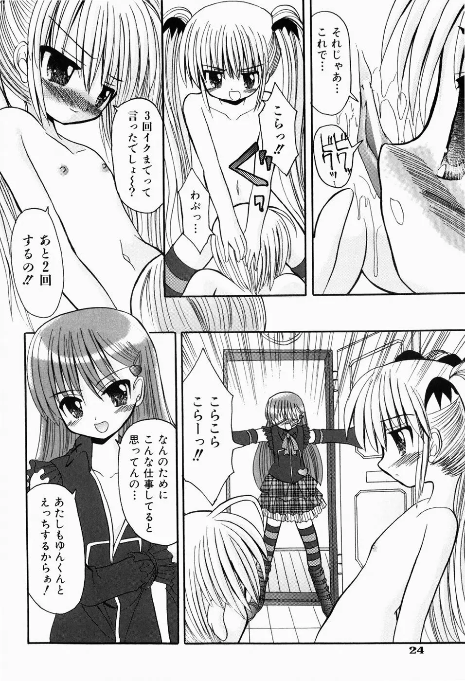 はじめてのせっくす Page.28