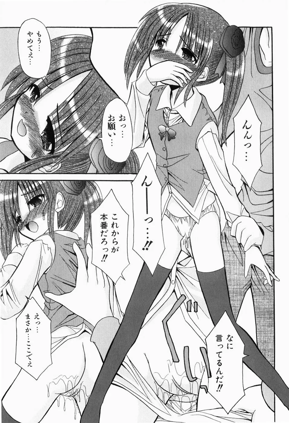 はじめてのせっくす Page.45