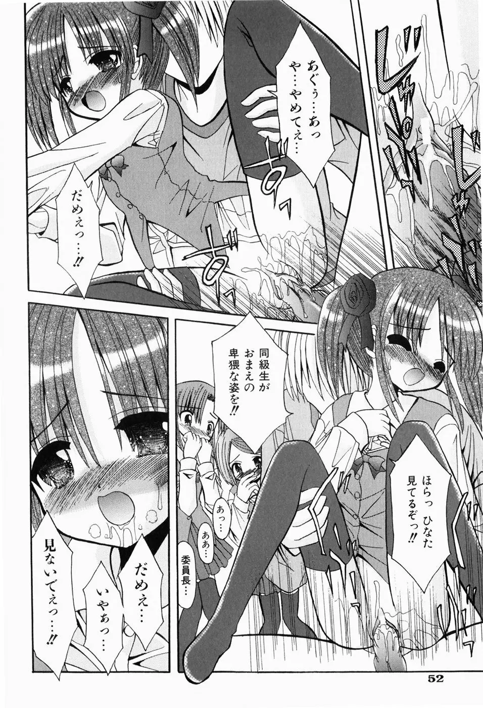 はじめてのせっくす Page.56