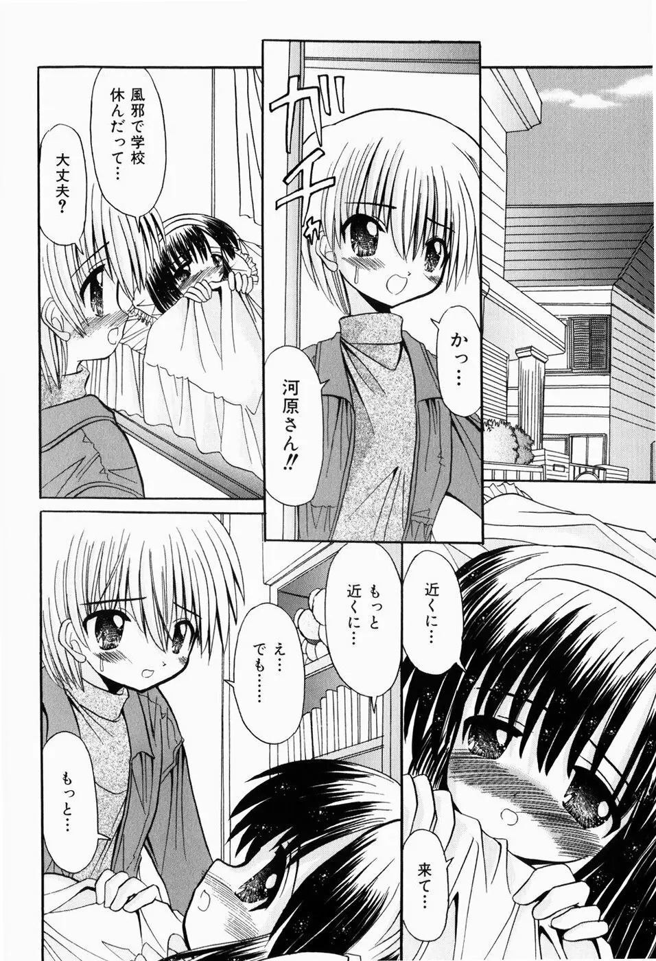 はじめてのせっくす Page.62