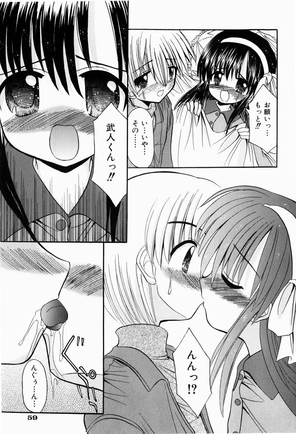 はじめてのせっくす Page.63