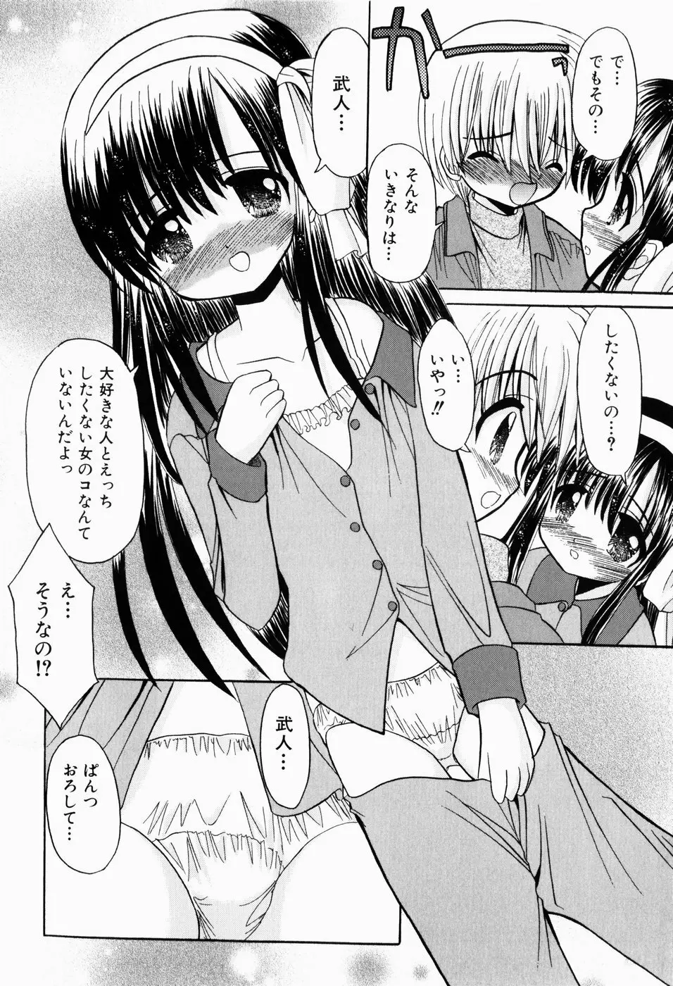 はじめてのせっくす Page.68