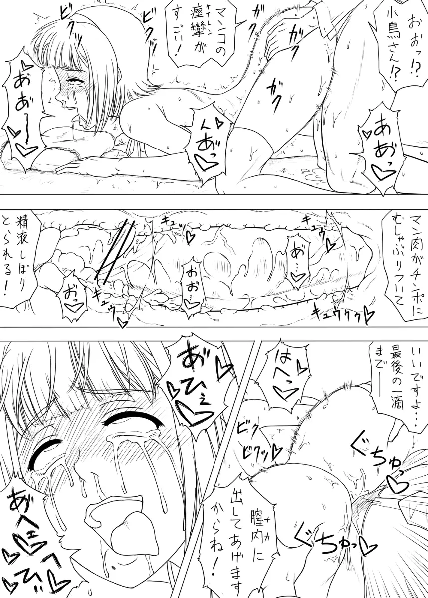 落書き途中経過 Page.36