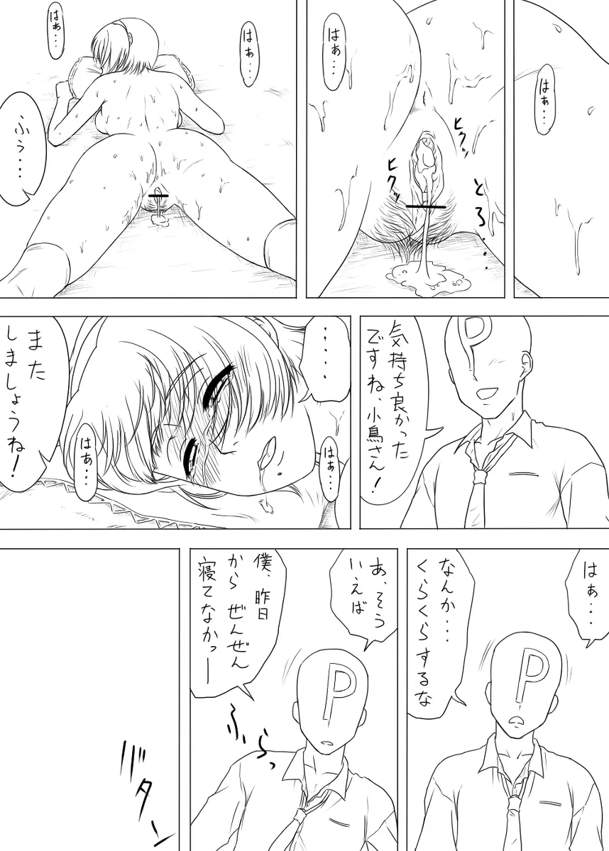 落書き途中経過 Page.37