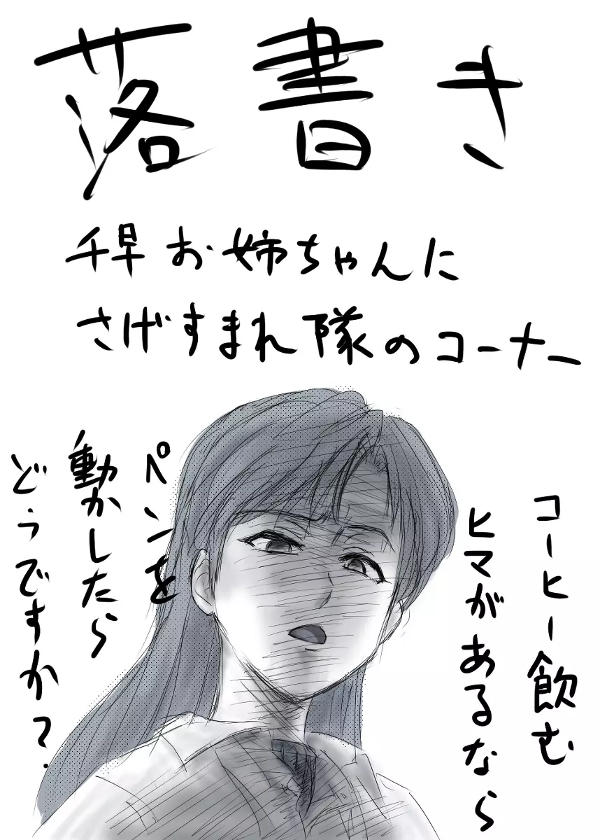 落書き途中経過 Page.42