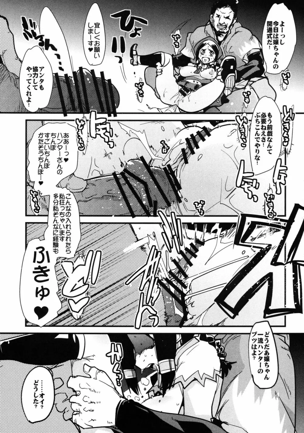 素敵看板娘 2 Page.7