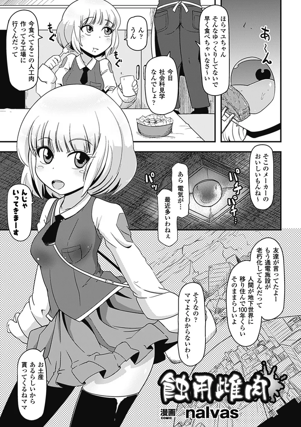 別冊コミックアンリアル 異種姦マニアクス デジタル版 Vol.3 Page.25
