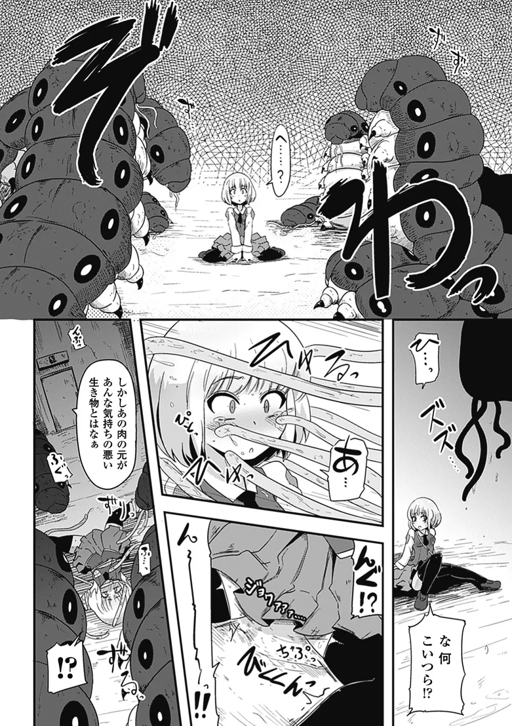 別冊コミックアンリアル 異種姦マニアクス デジタル版 Vol.3 Page.28