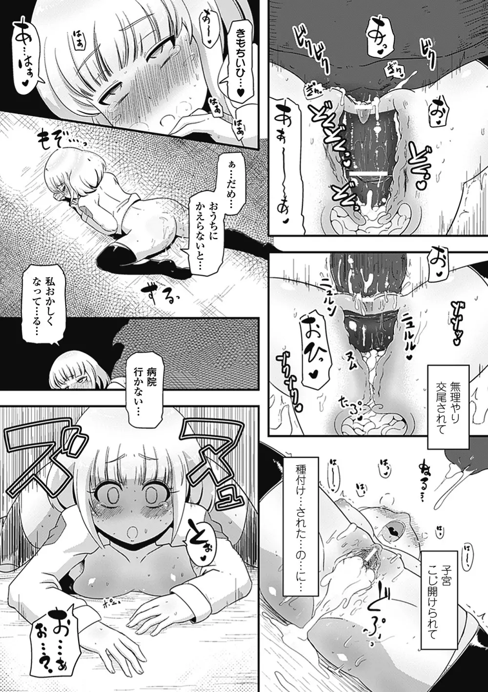 別冊コミックアンリアル 異種姦マニアクス デジタル版 Vol.3 Page.35