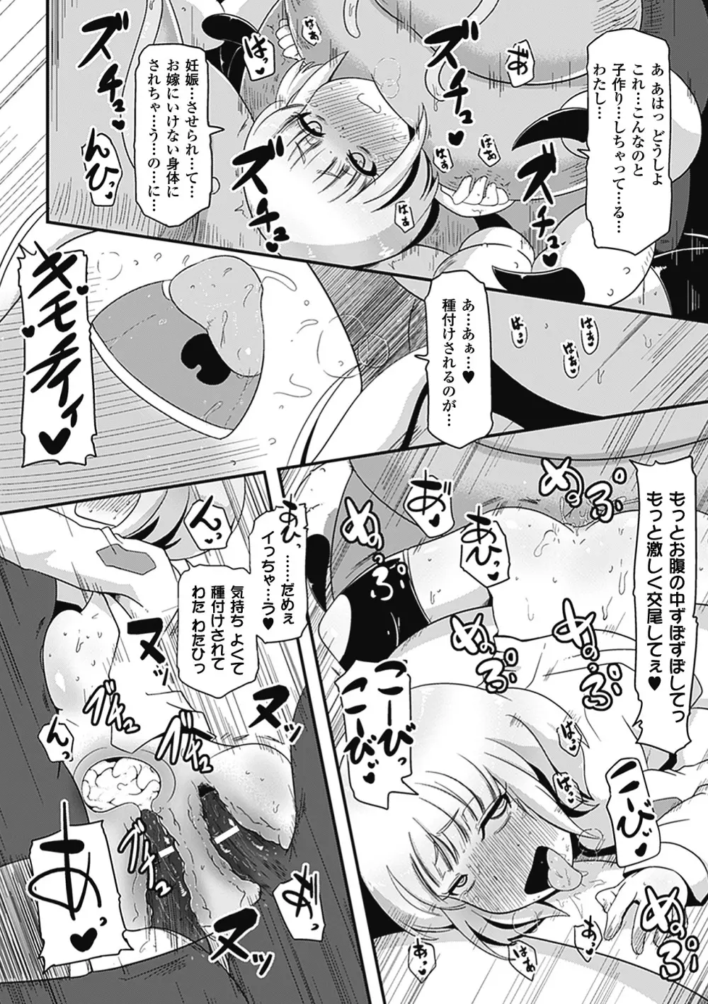 別冊コミックアンリアル 異種姦マニアクス デジタル版 Vol.3 Page.38