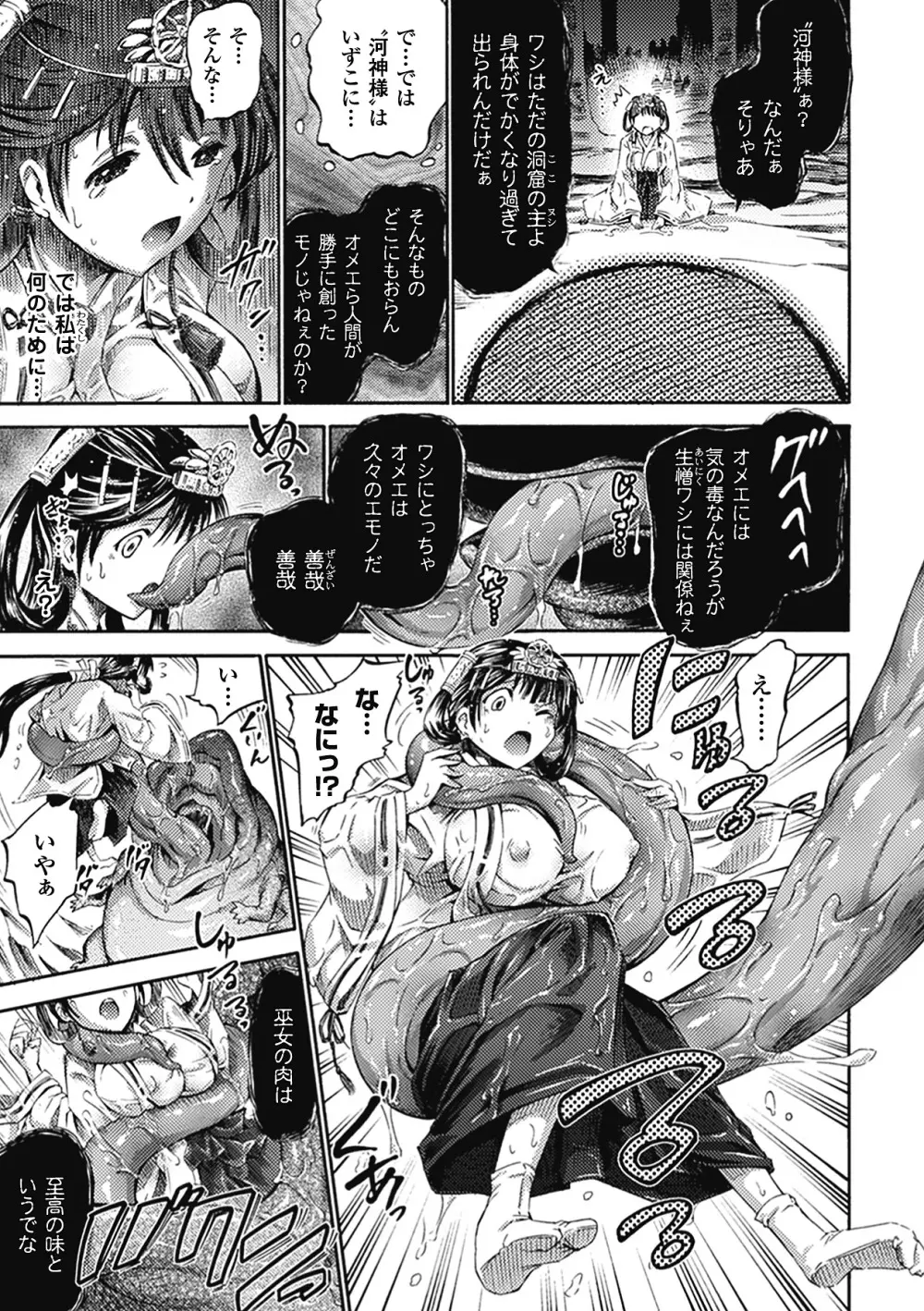 別冊コミックアンリアル 異種姦マニアクス デジタル版 Vol.3 Page.45