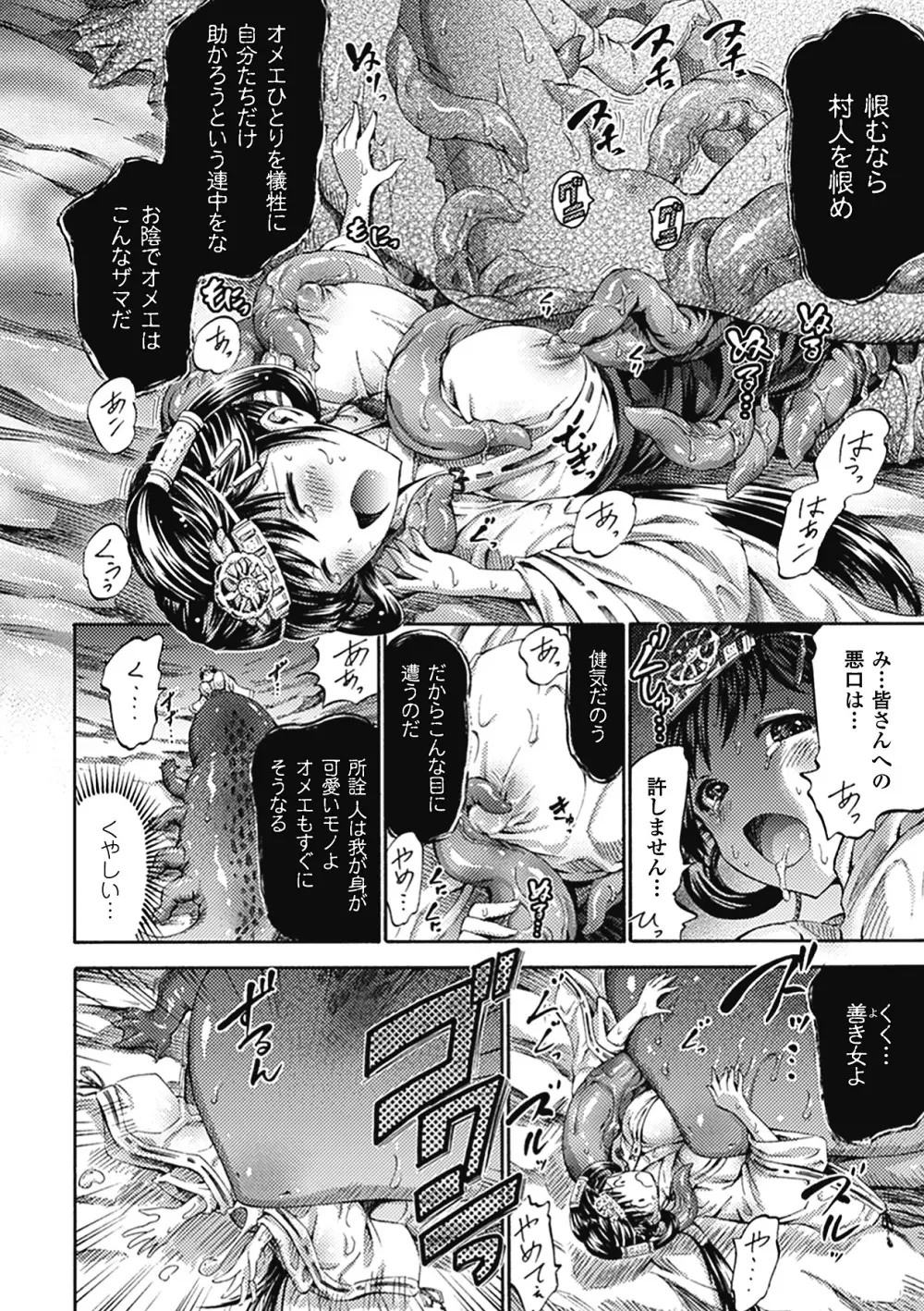 別冊コミックアンリアル 異種姦マニアクス デジタル版 Vol.3 Page.48