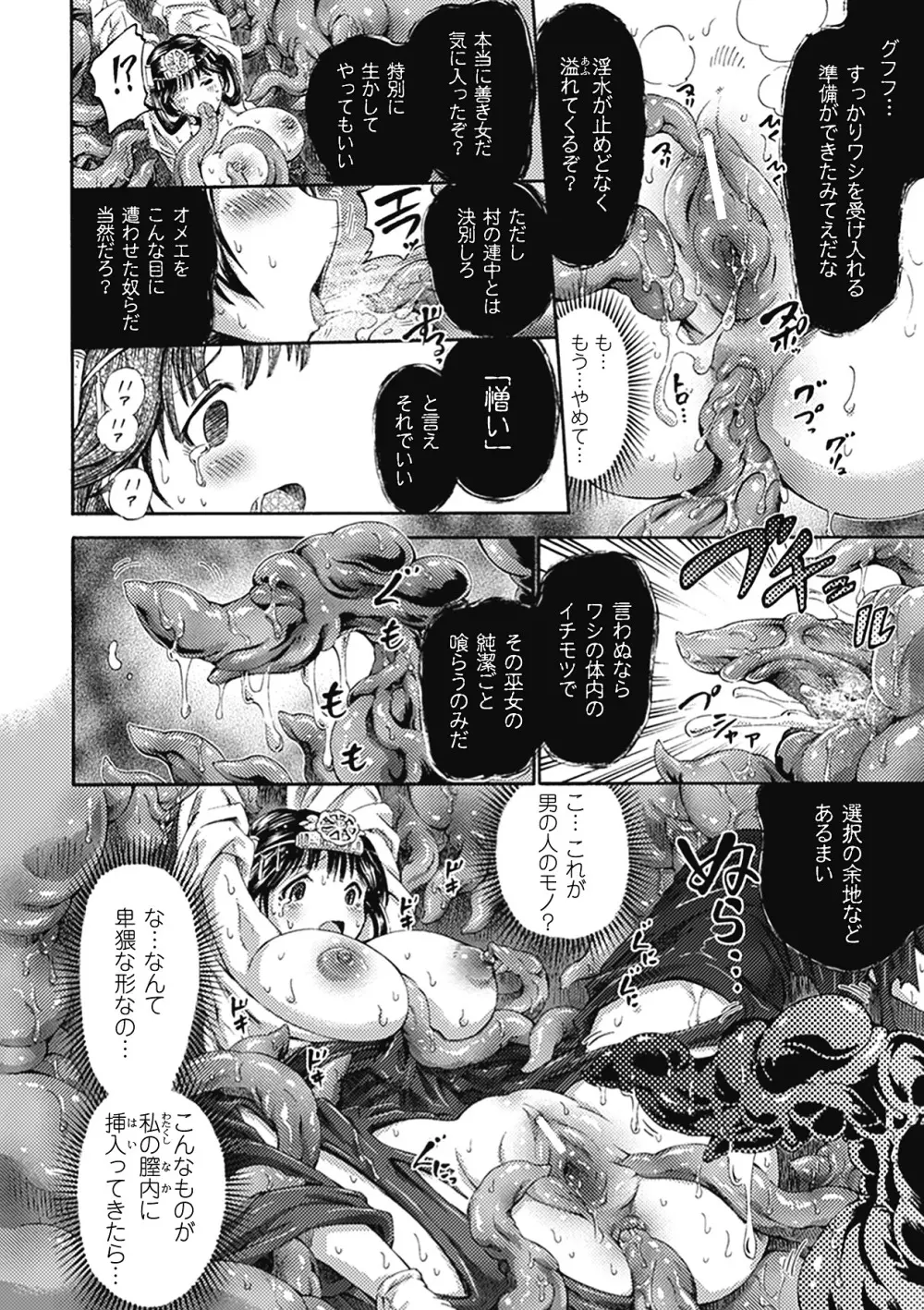 別冊コミックアンリアル 異種姦マニアクス デジタル版 Vol.3 Page.50