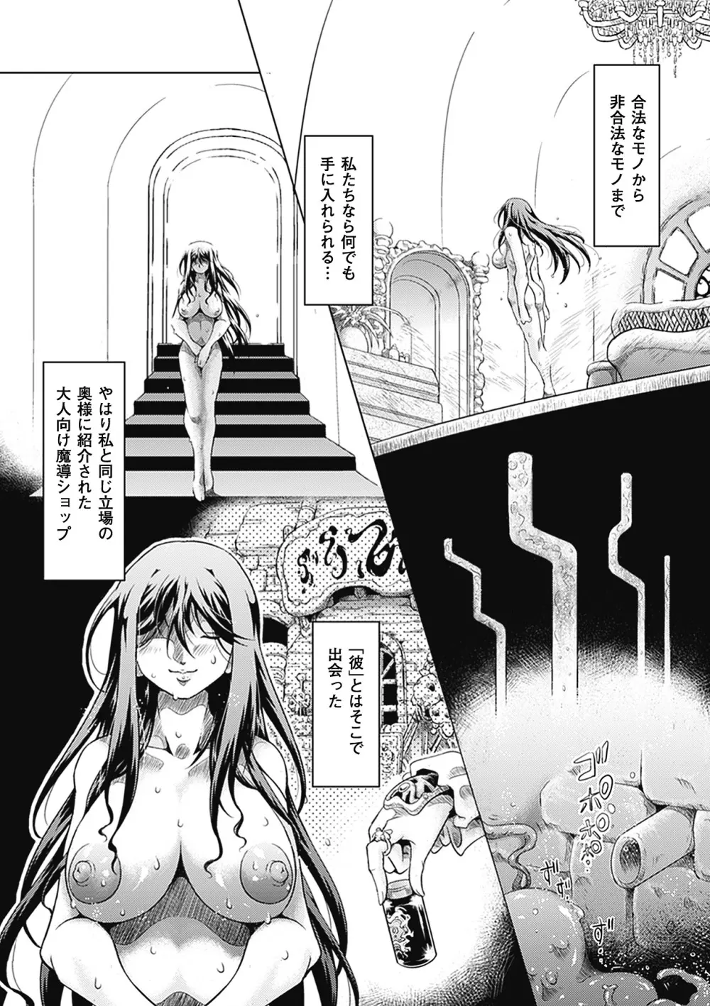 別冊コミックアンリアル 異種姦マニアクス デジタル版 Vol.3 Page.60