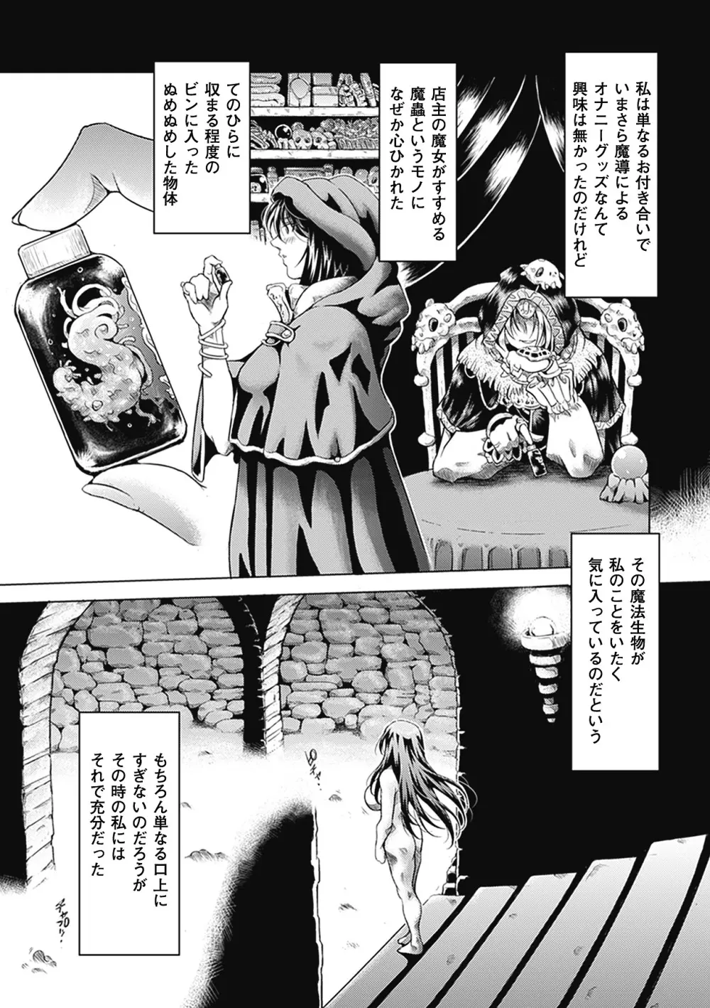 別冊コミックアンリアル 異種姦マニアクス デジタル版 Vol.3 Page.62