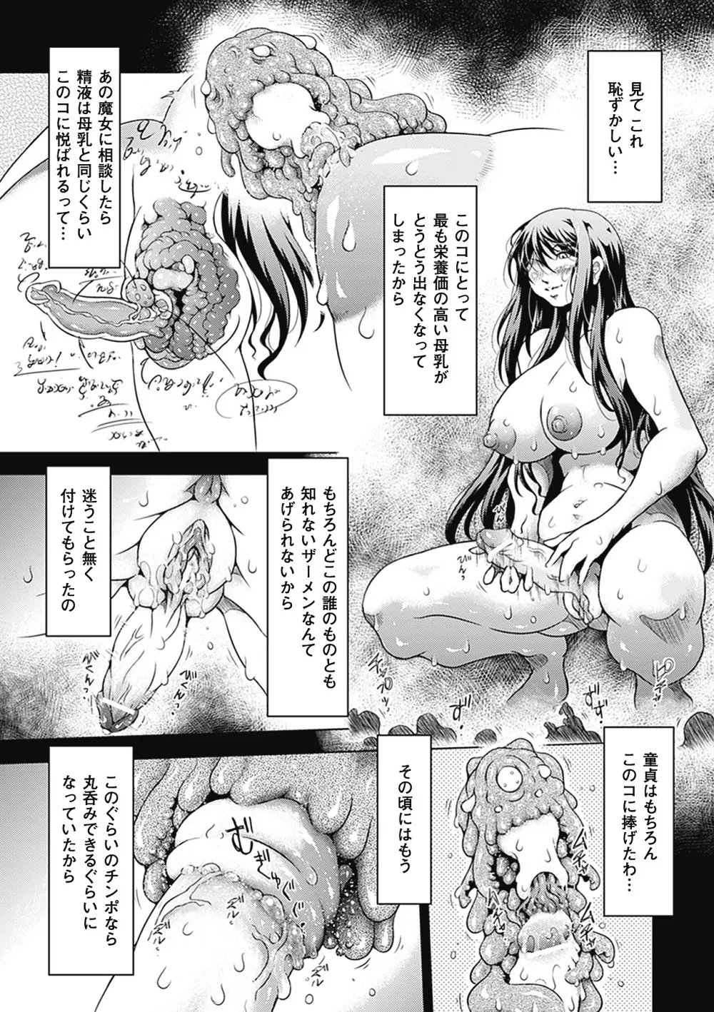 別冊コミックアンリアル 異種姦マニアクス デジタル版 Vol.3 Page.64