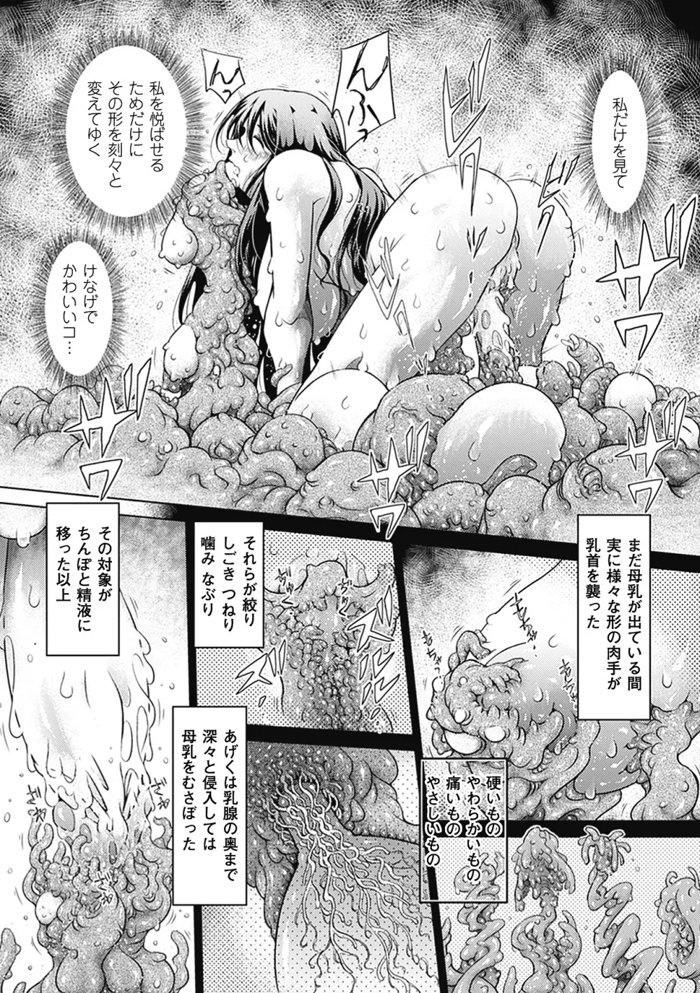 別冊コミックアンリアル 異種姦マニアクス デジタル版 Vol.3 Page.68