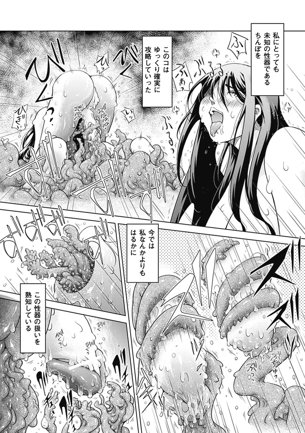 別冊コミックアンリアル 異種姦マニアクス デジタル版 Vol.3 Page.69