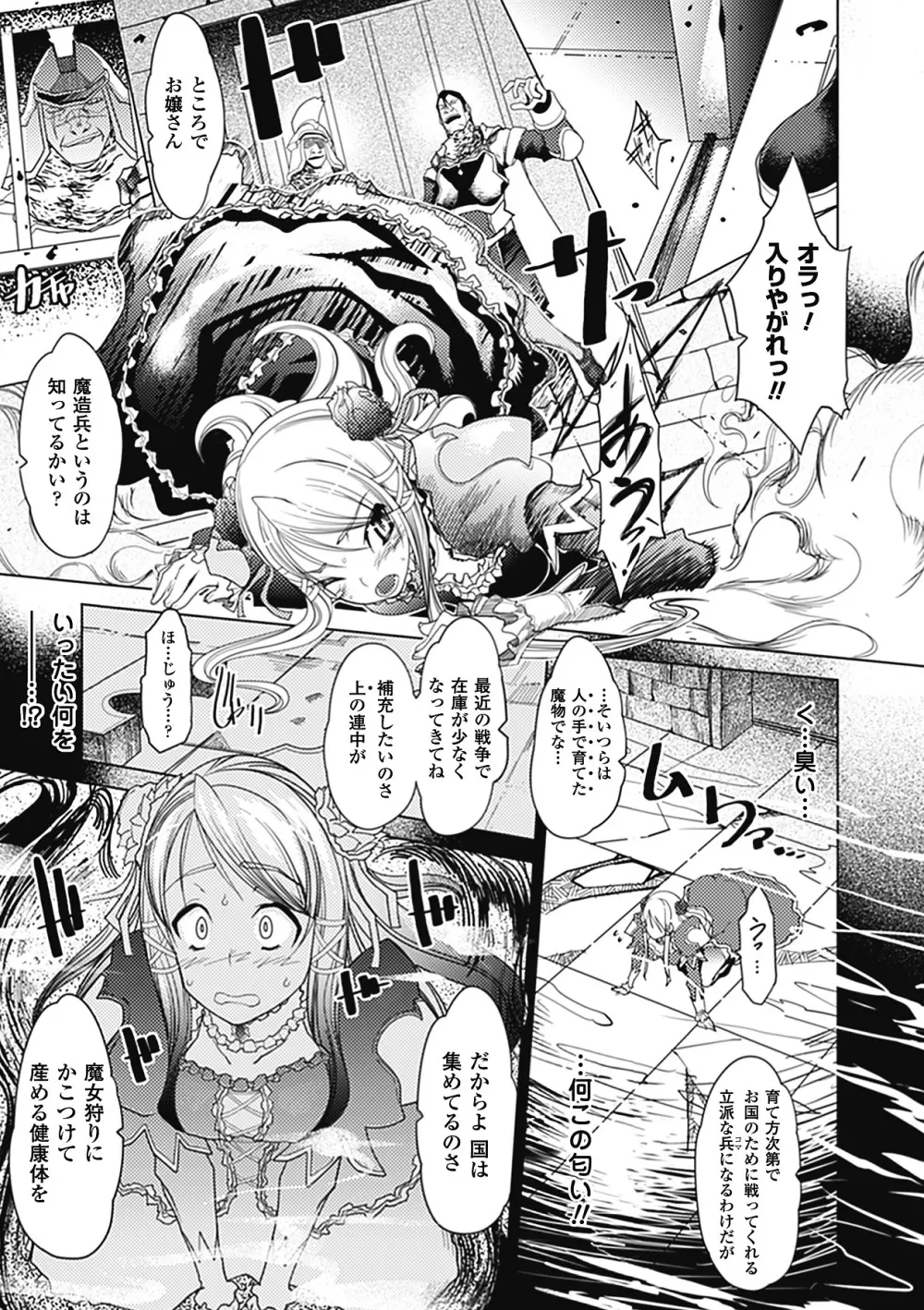 別冊コミックアンリアル 異種姦マニアクス デジタル版 Vol.3 Page.7