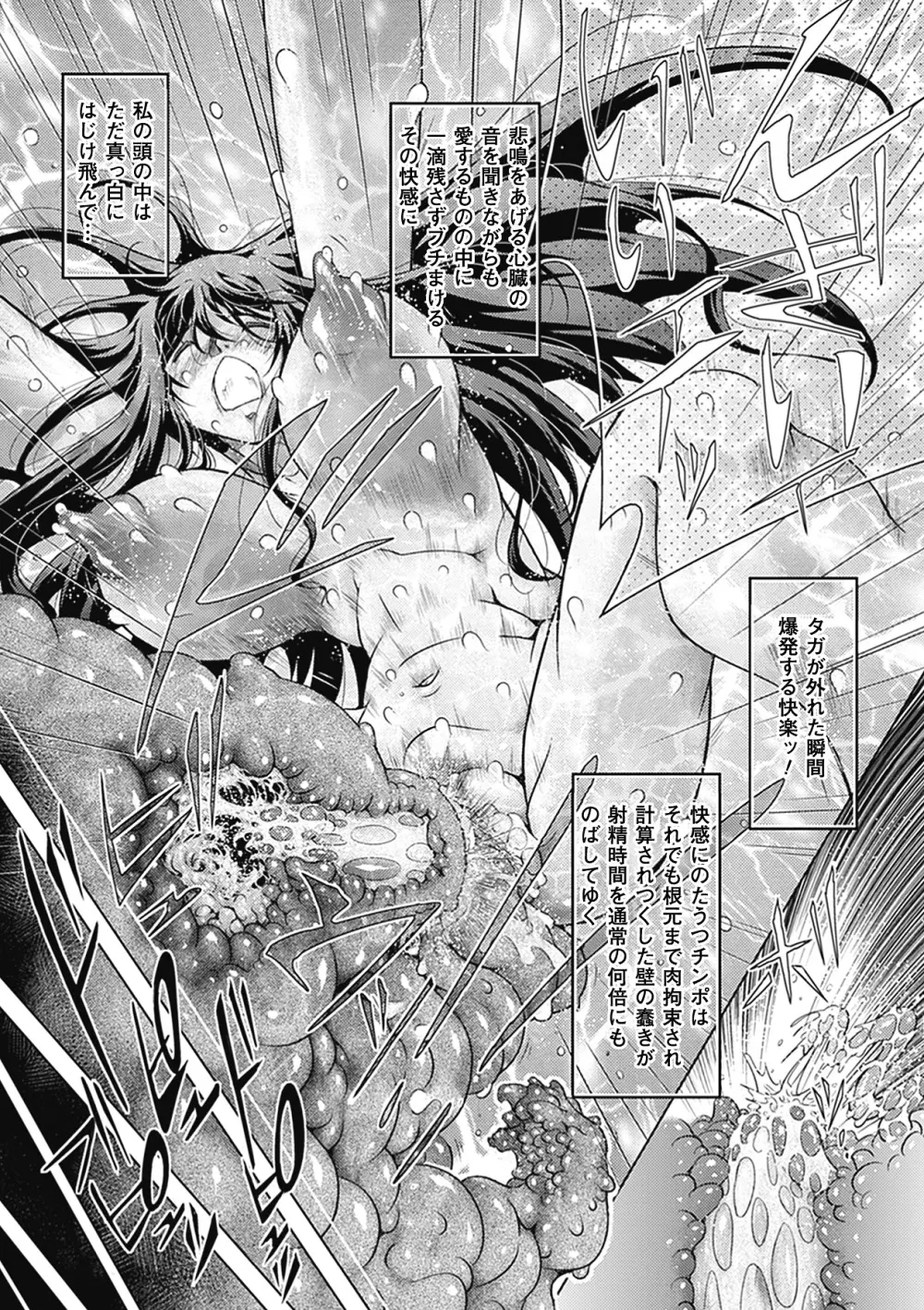 別冊コミックアンリアル 異種姦マニアクス デジタル版 Vol.3 Page.77