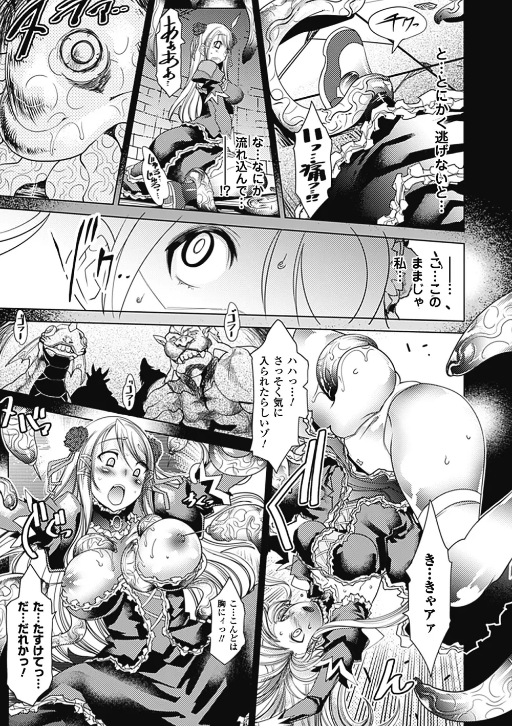 別冊コミックアンリアル 異種姦マニアクス デジタル版 Vol.3 Page.9