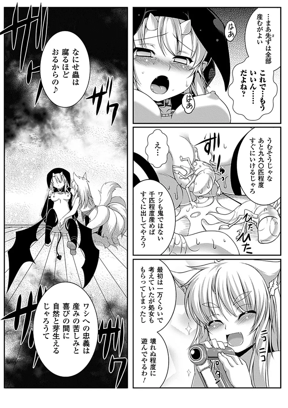 別冊コミックアンリアル 異種姦マニアクス デジタル版 Vol.4 Page.23