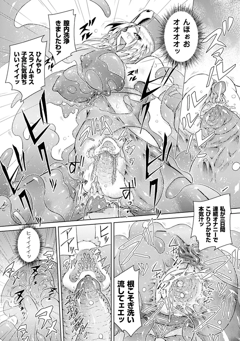 別冊コミックアンリアル 異種姦マニアクス デジタル版 Vol.4 Page.50