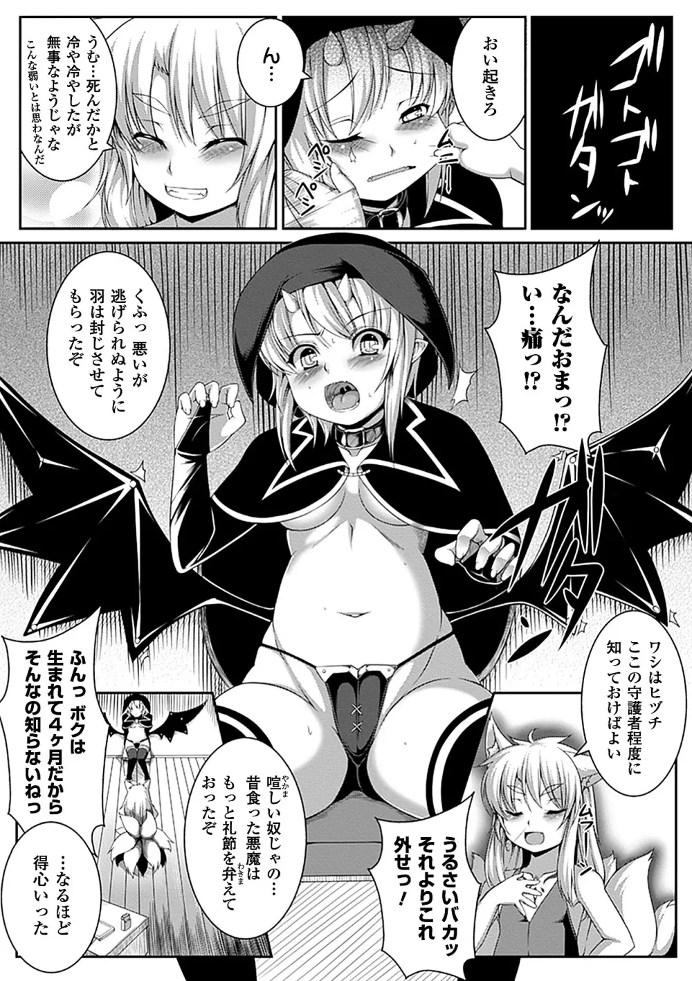 別冊コミックアンリアル 異種姦マニアクス デジタル版 Vol.4 Page.7