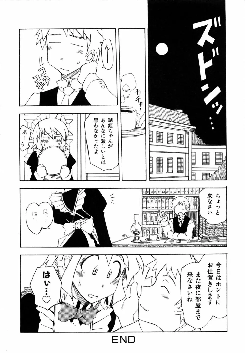 コミックルード Vol.1 Page.126