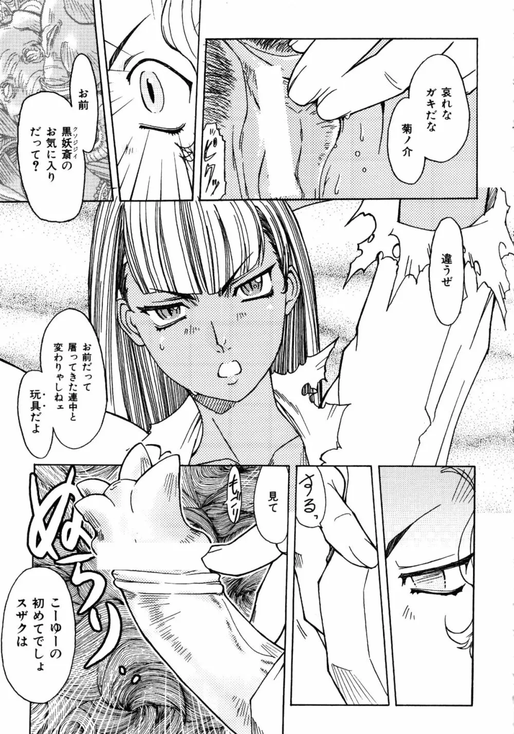 コミックルード Vol.1 Page.149