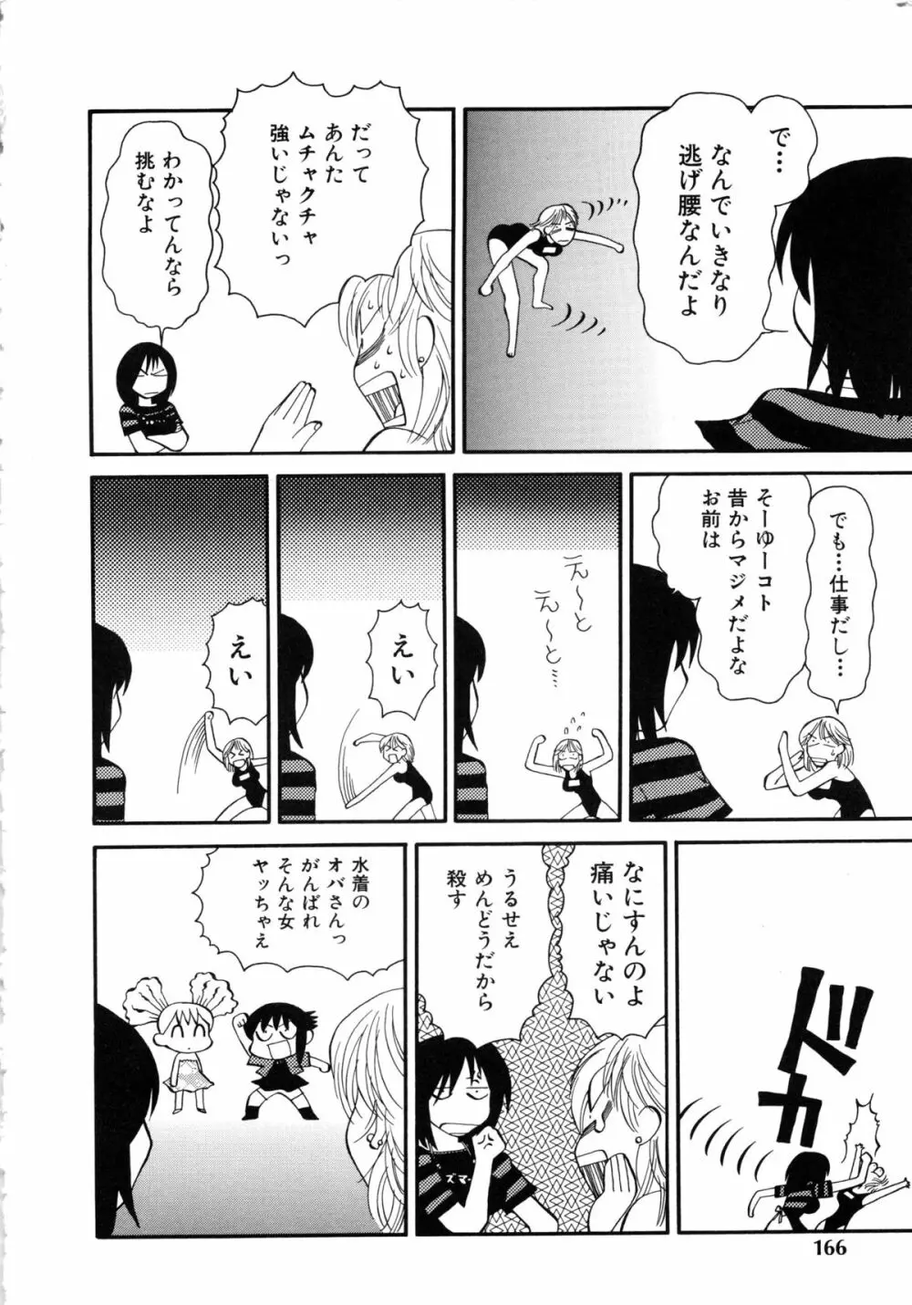 コミックルード Vol.1 Page.166