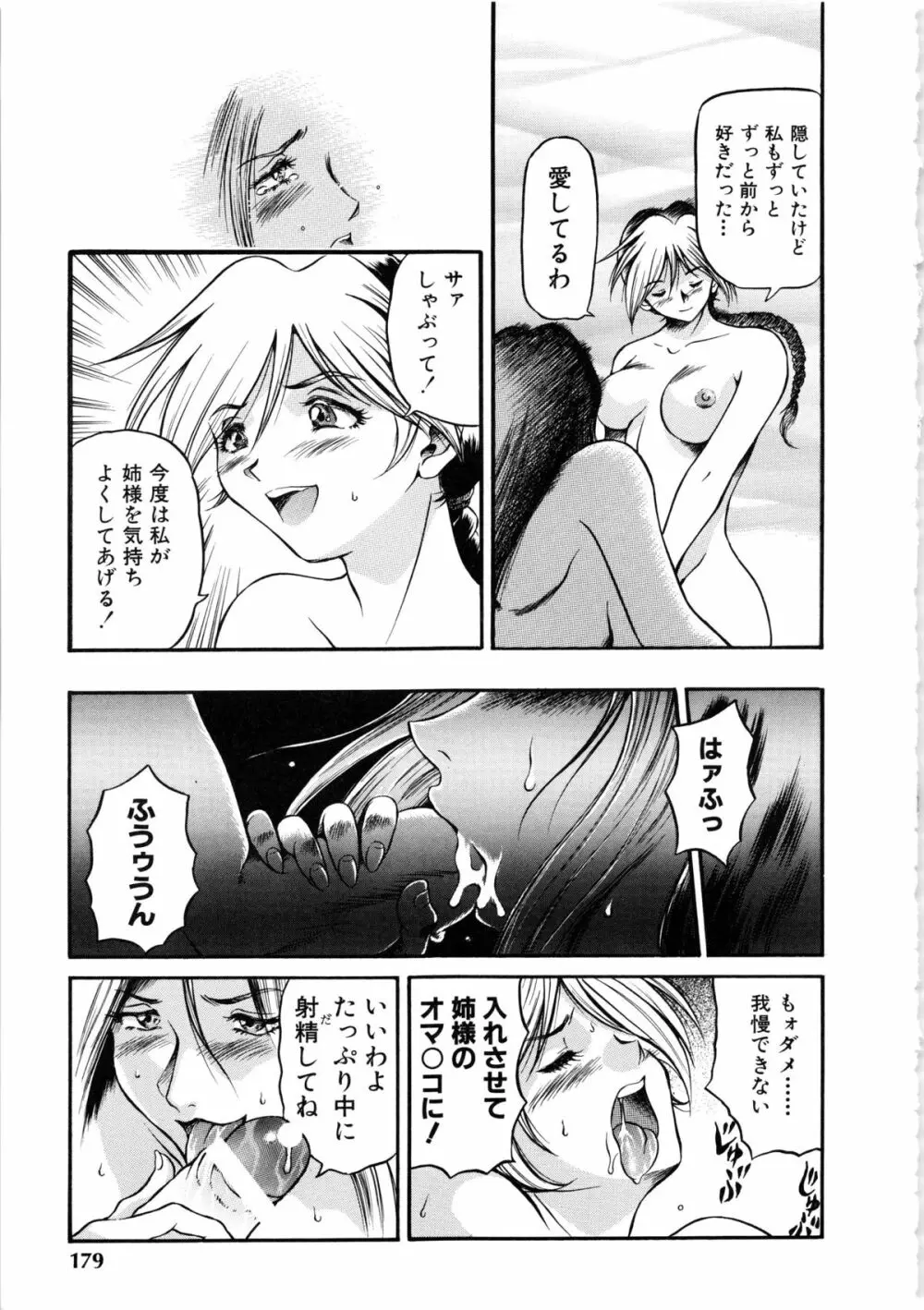 コミックルード Vol.1 Page.179