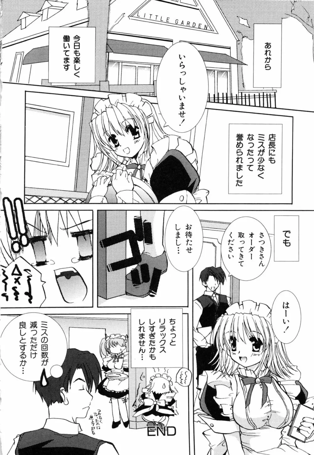 コミックルード Vol.1 Page.54