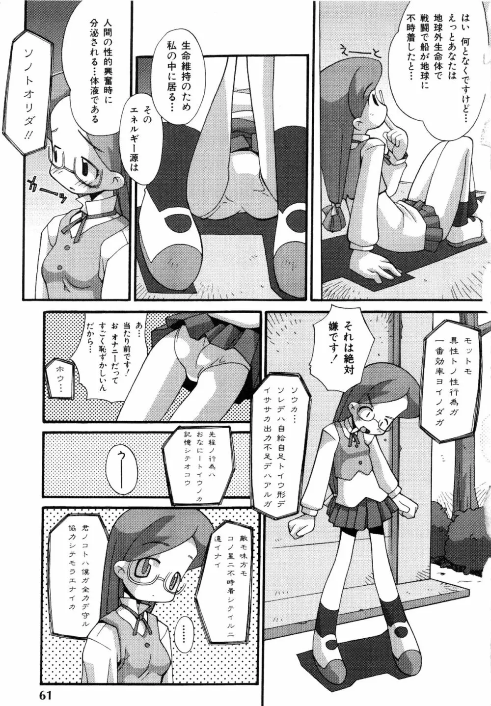 コミックルード Vol.1 Page.61